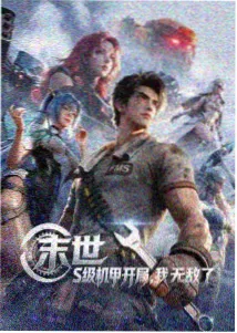 星海拾贝 动漫海报